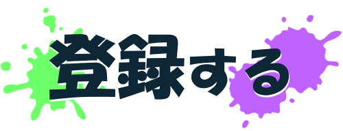 送信