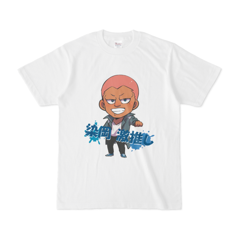 推しTシャツ染岡