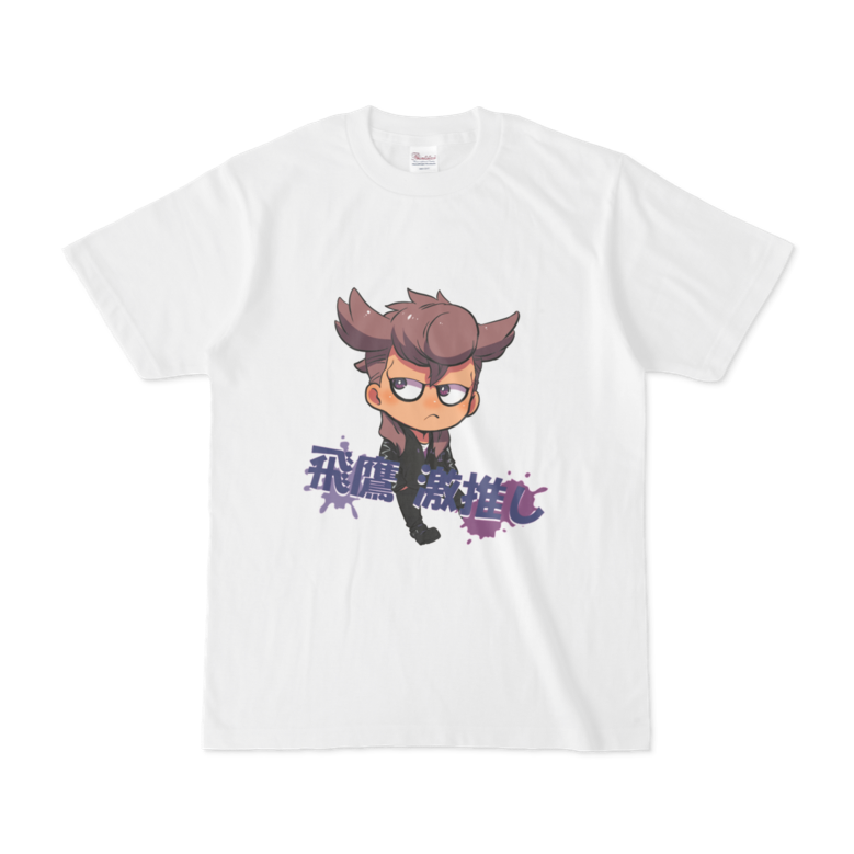 推しTシャツ飛鷹
