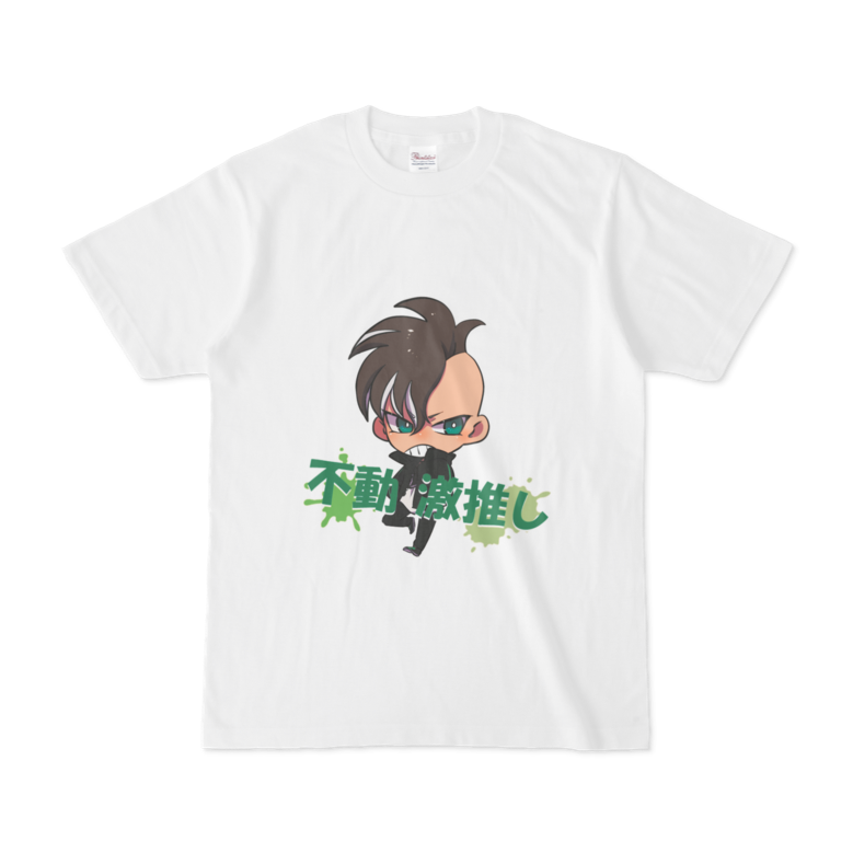 推しTシャツ不動